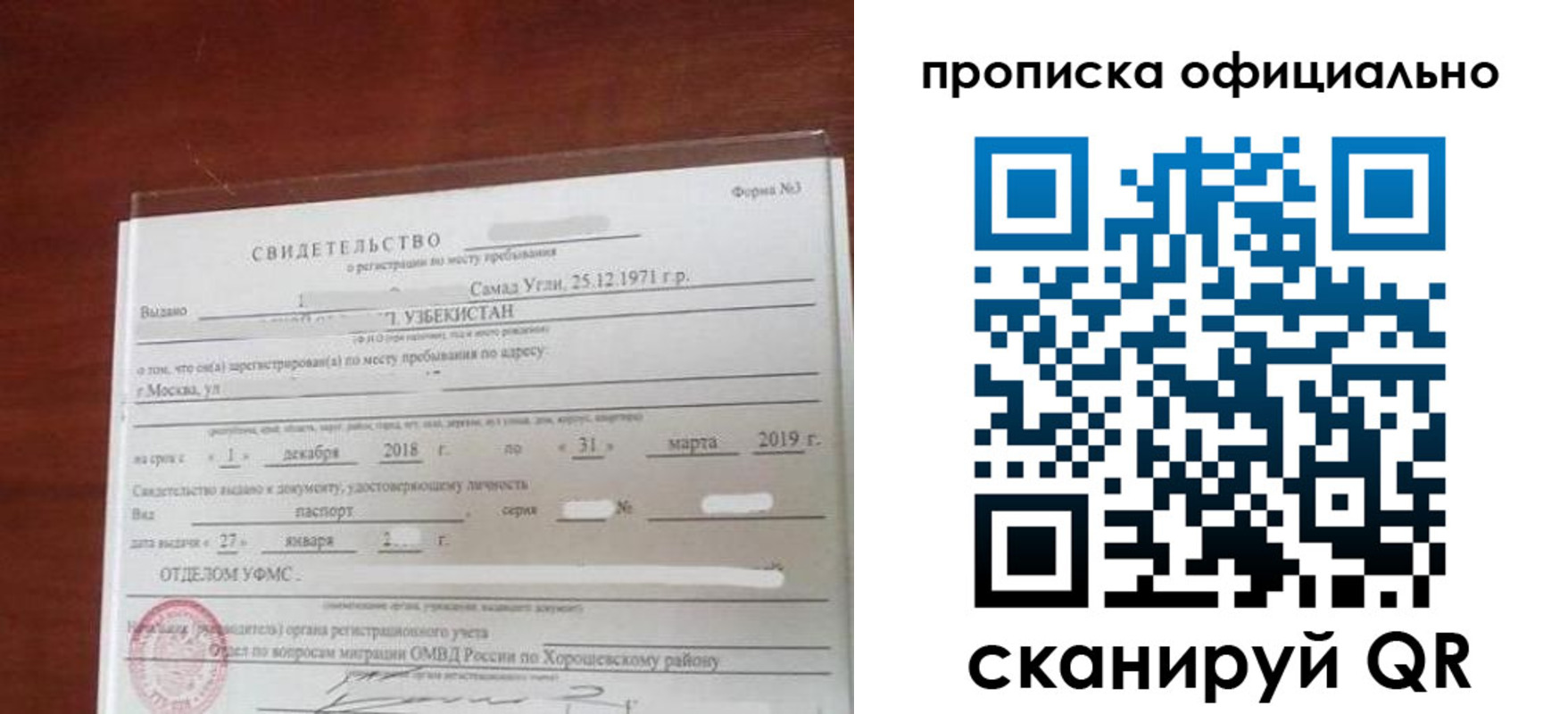 прописка регистрация в Рославле
