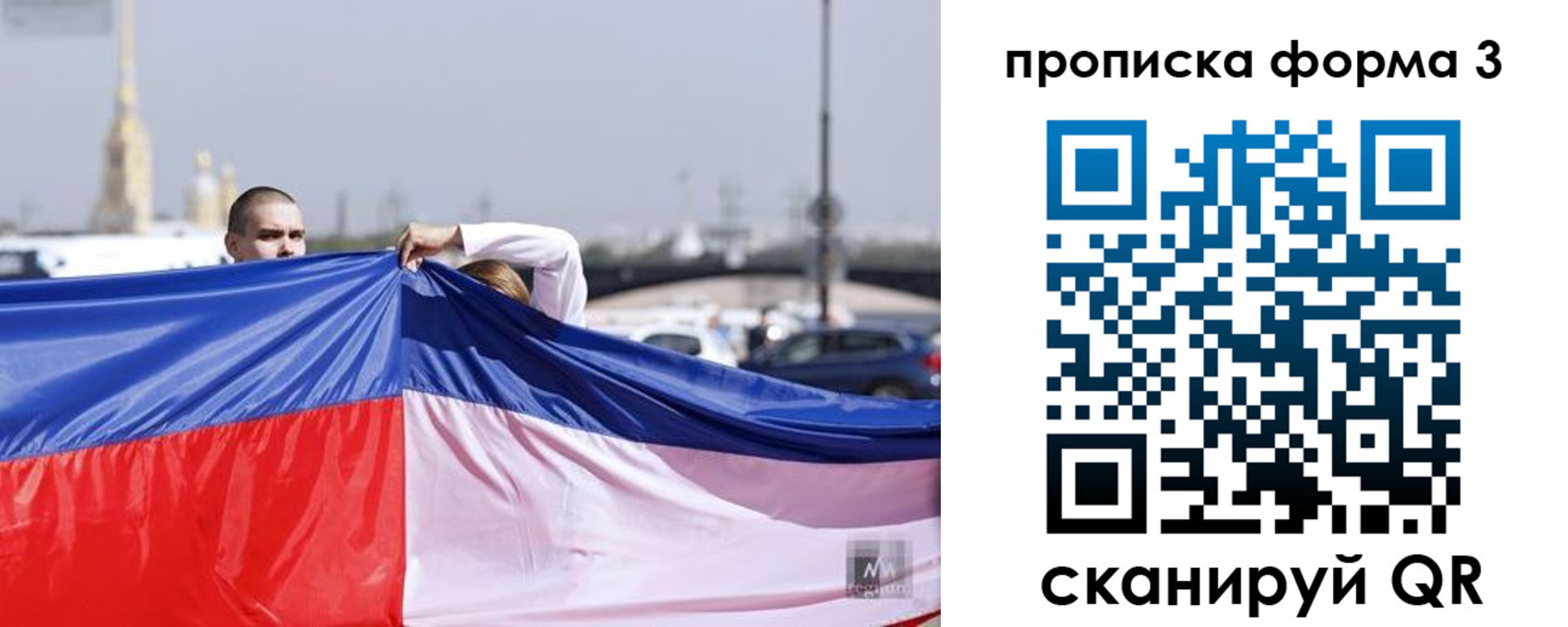 прописка законно в Рославле